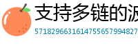 支持多链的波宝钱包下载